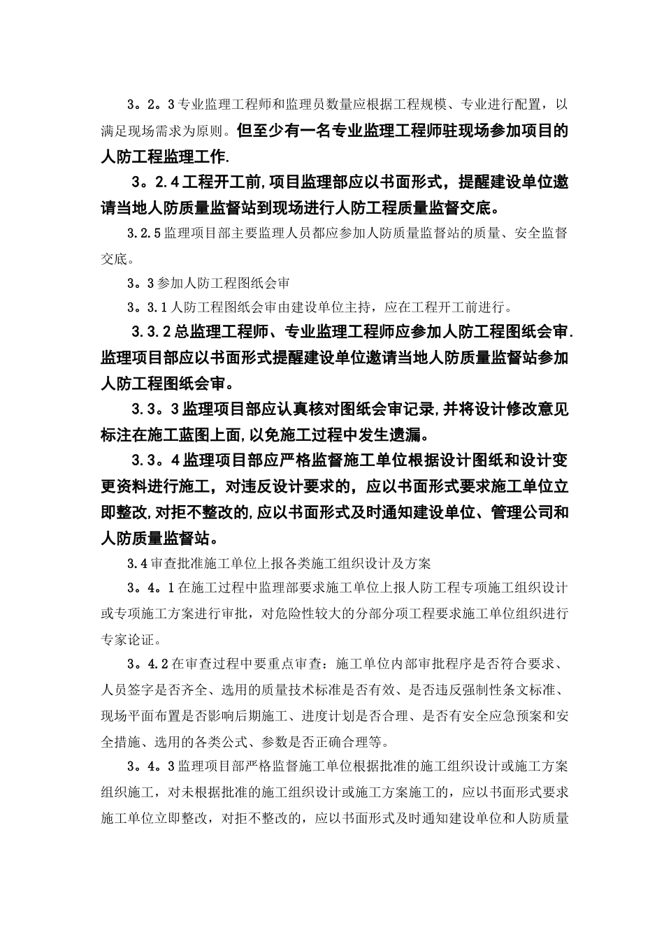 人防工程监理细则87716_第3页