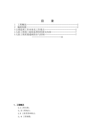 人防工程监理细则87716