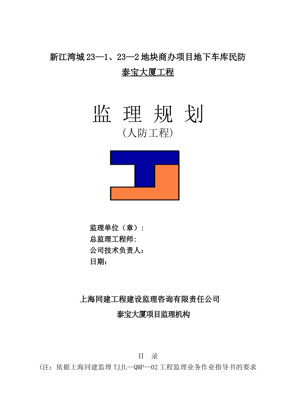 人防工程监理规划-_第1页