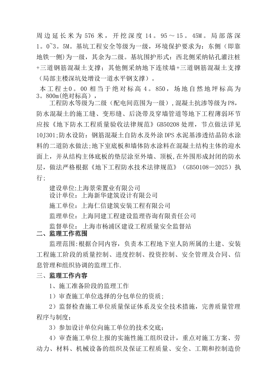 人防工程监理规划-_第3页