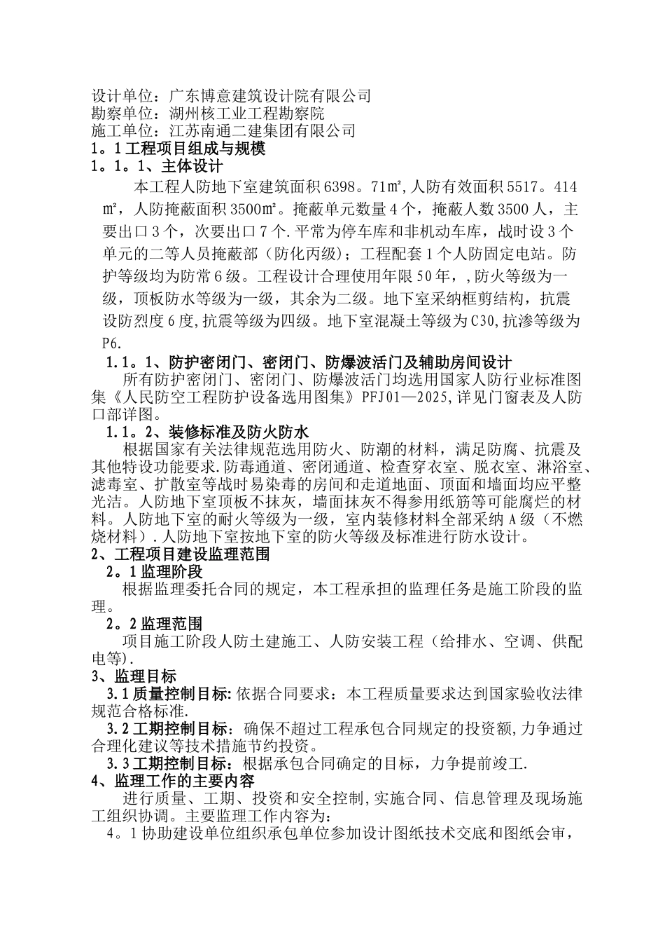 人防工程监理规划12049_第2页