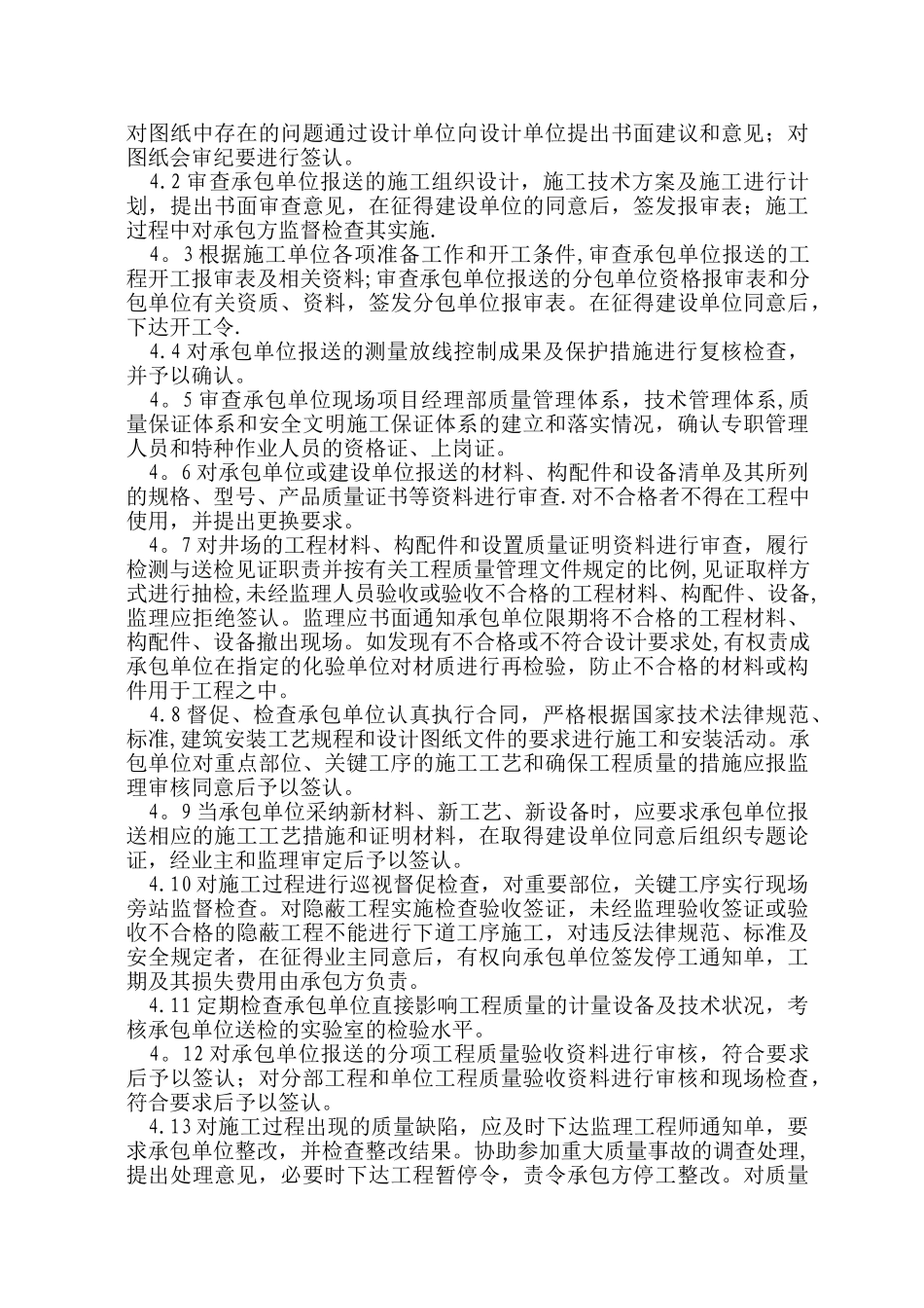 人防工程监理规划12049_第3页