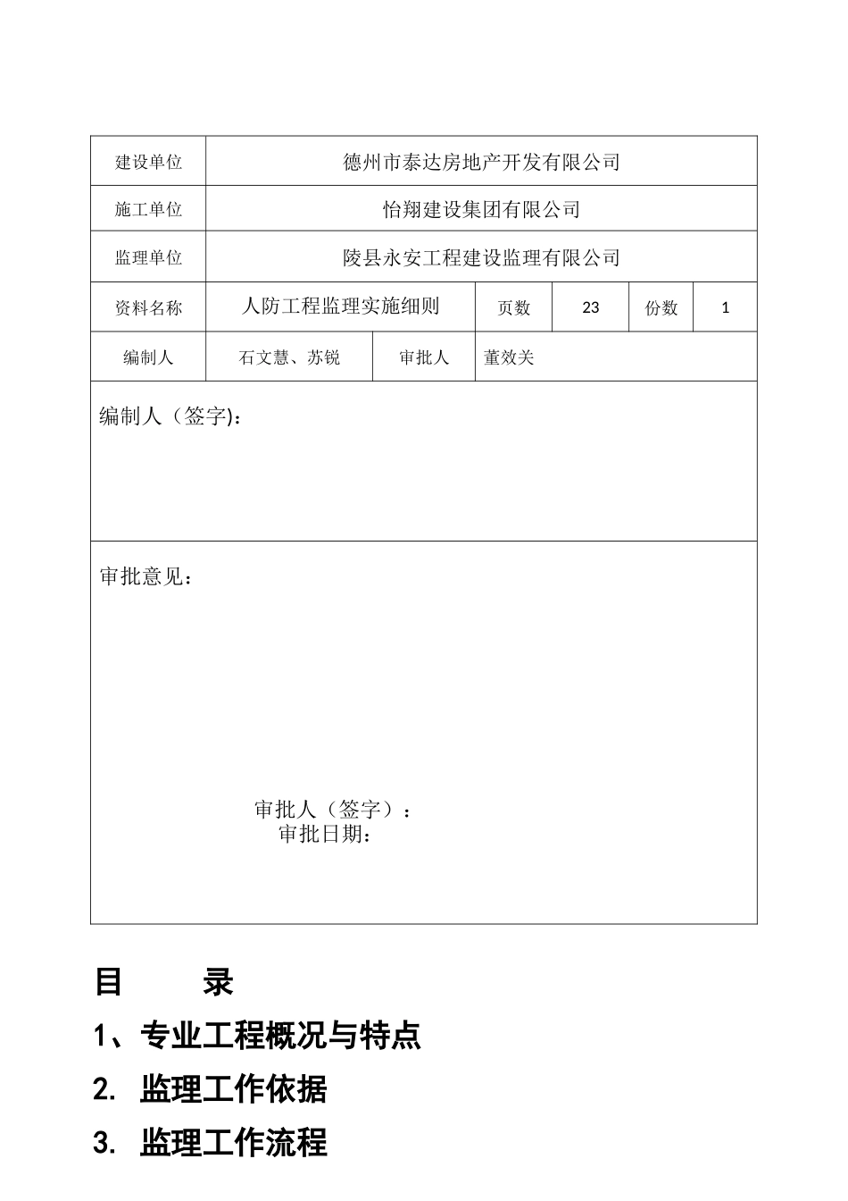 人防工程监理细则87654_第2页