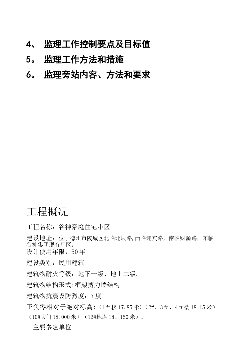 人防工程监理细则87654_第3页