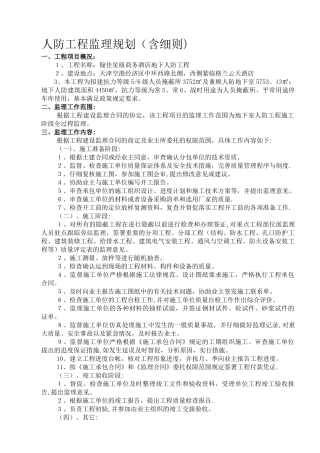 人防工程监理规划25766