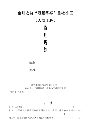 人防工程监理规划36545