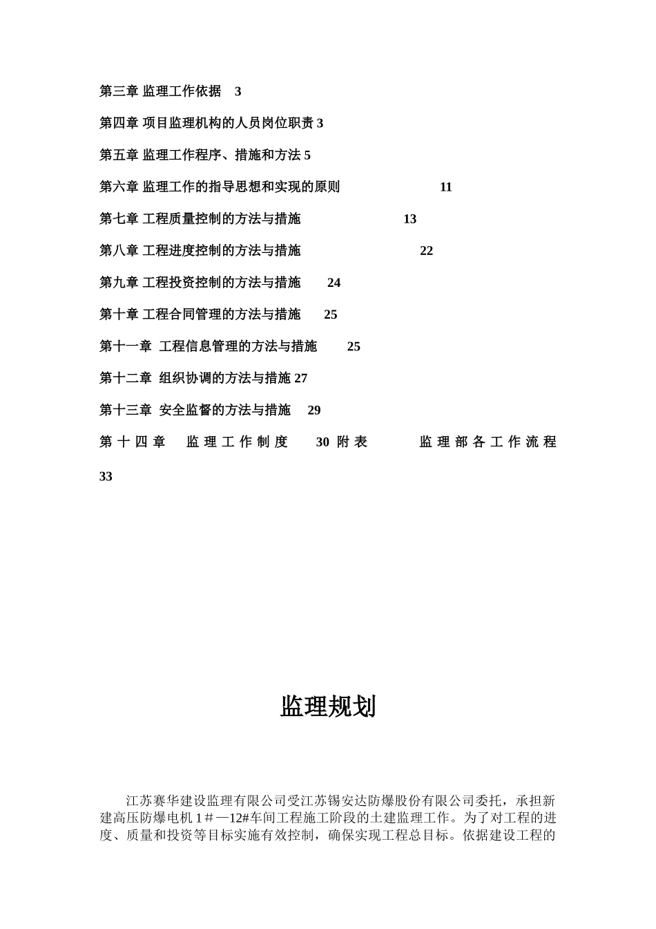 人防工程监理规划25756_第2页