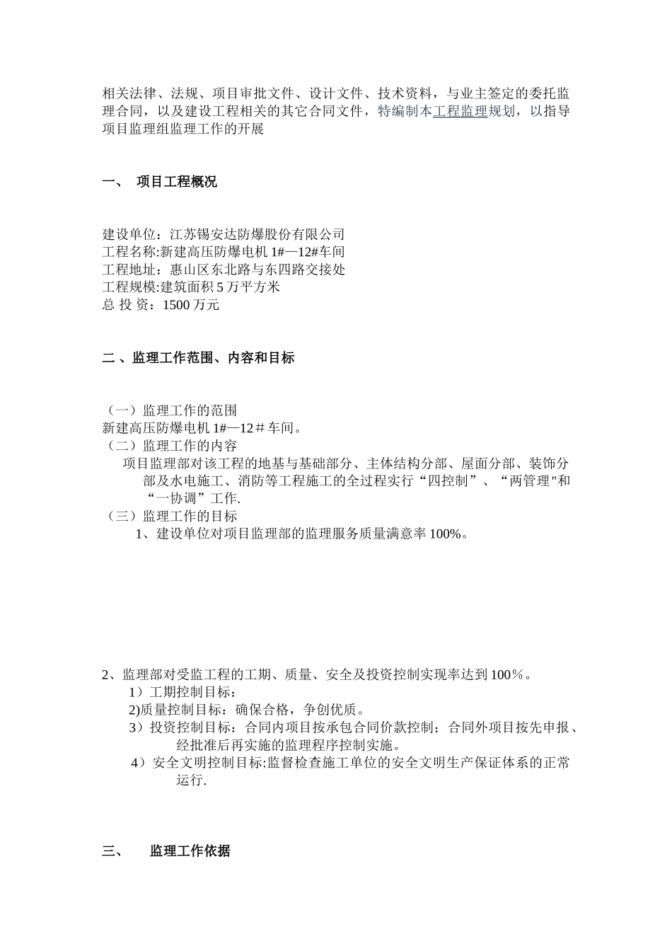 人防工程监理规划25756_第3页