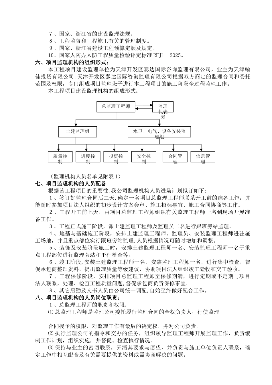 人防工程监理规划63962_第3页