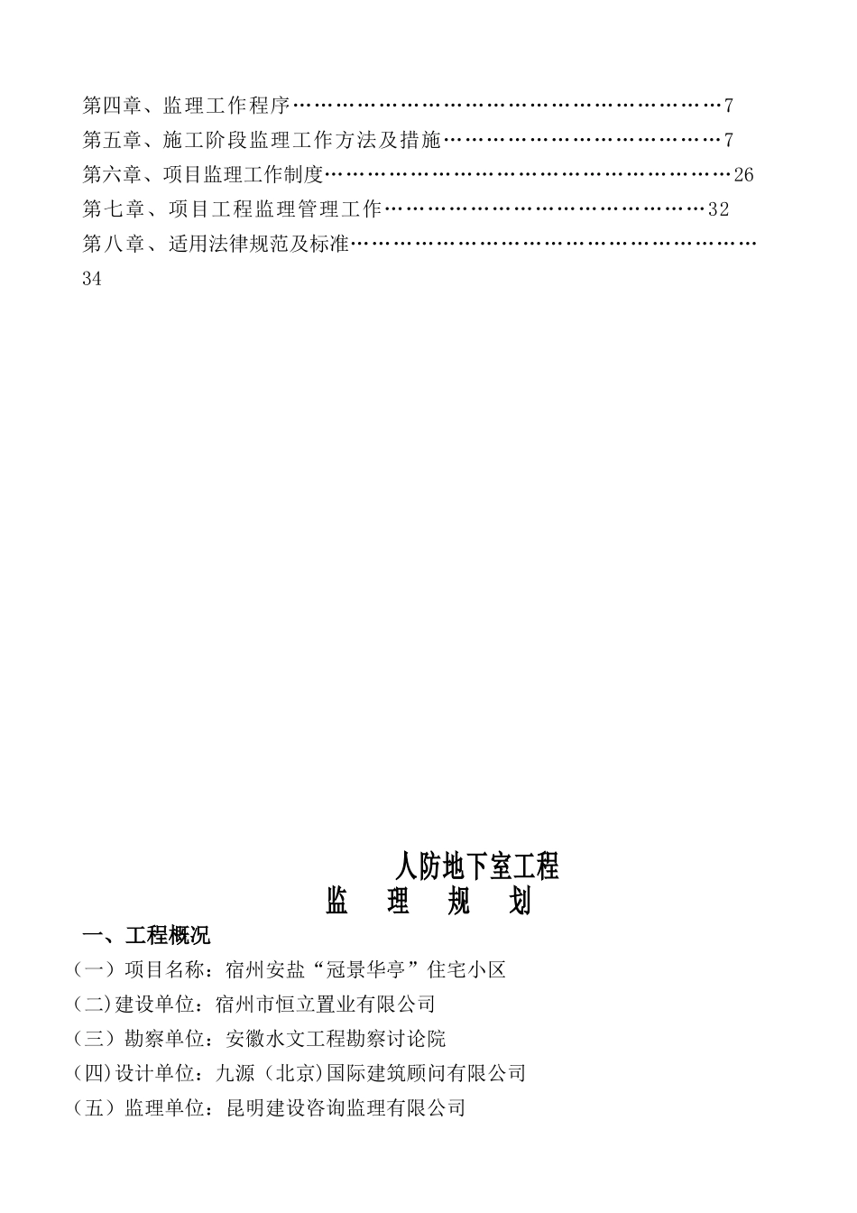 人防工程监理规划75355_第2页