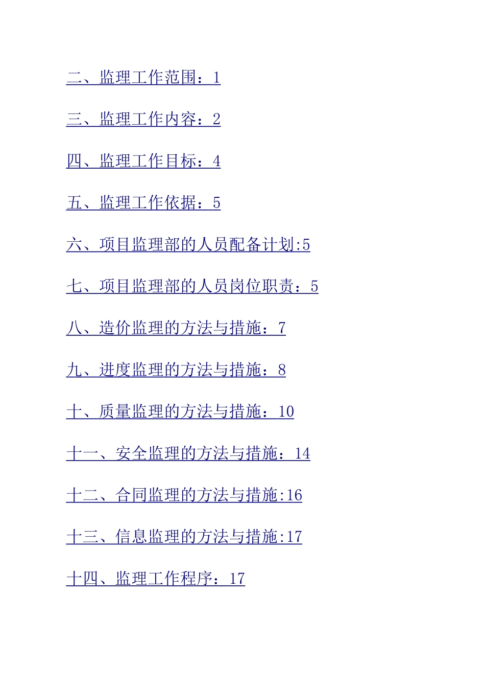 人防工程监理规划50730_第2页