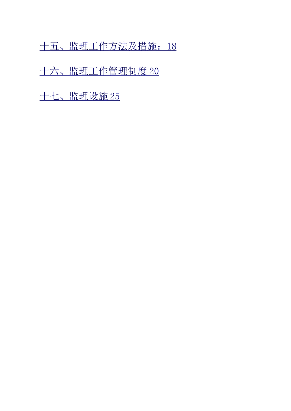 人防工程监理规划50730_第3页