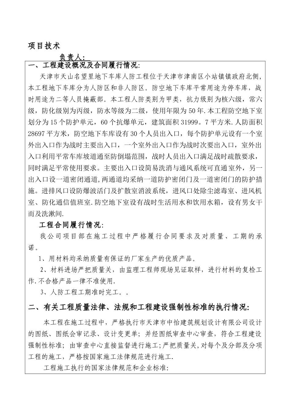 人防工程竣工报告_第2页