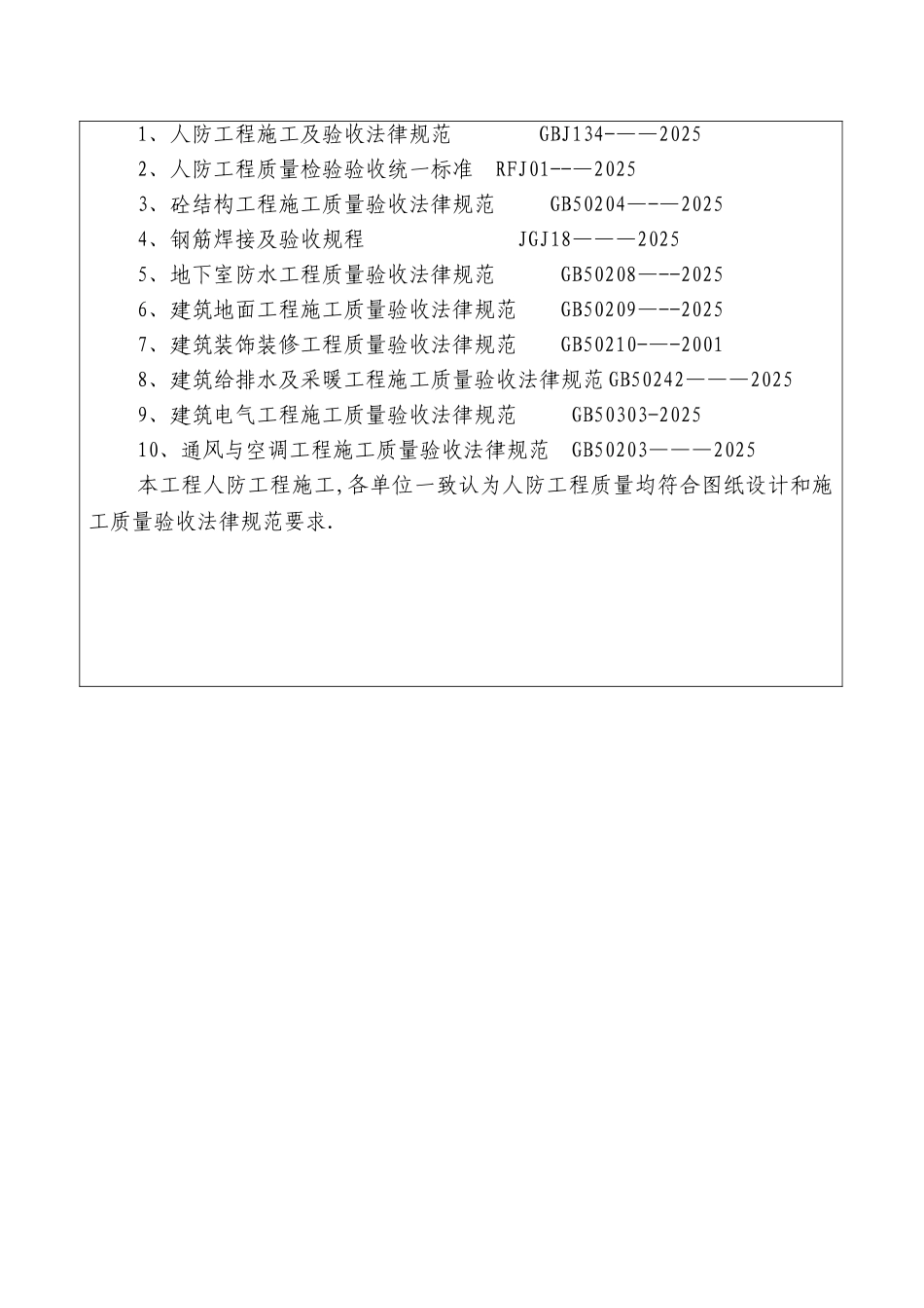 人防工程竣工报告_第3页