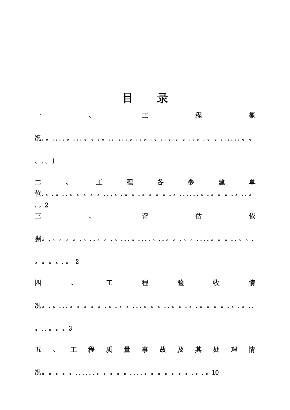 人防工程竣工评估报告_第2页