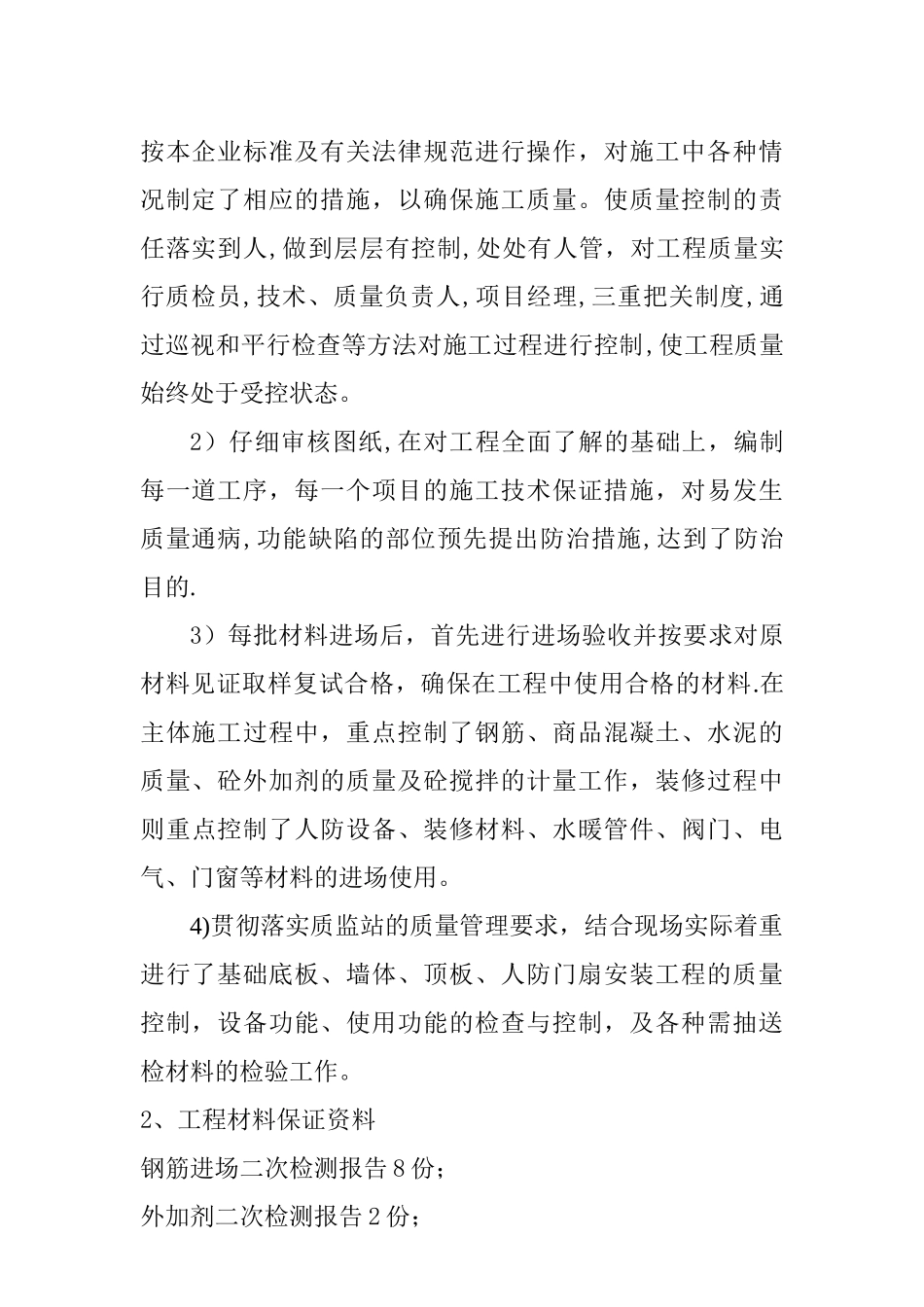 人防工程竣工验收报告_第2页