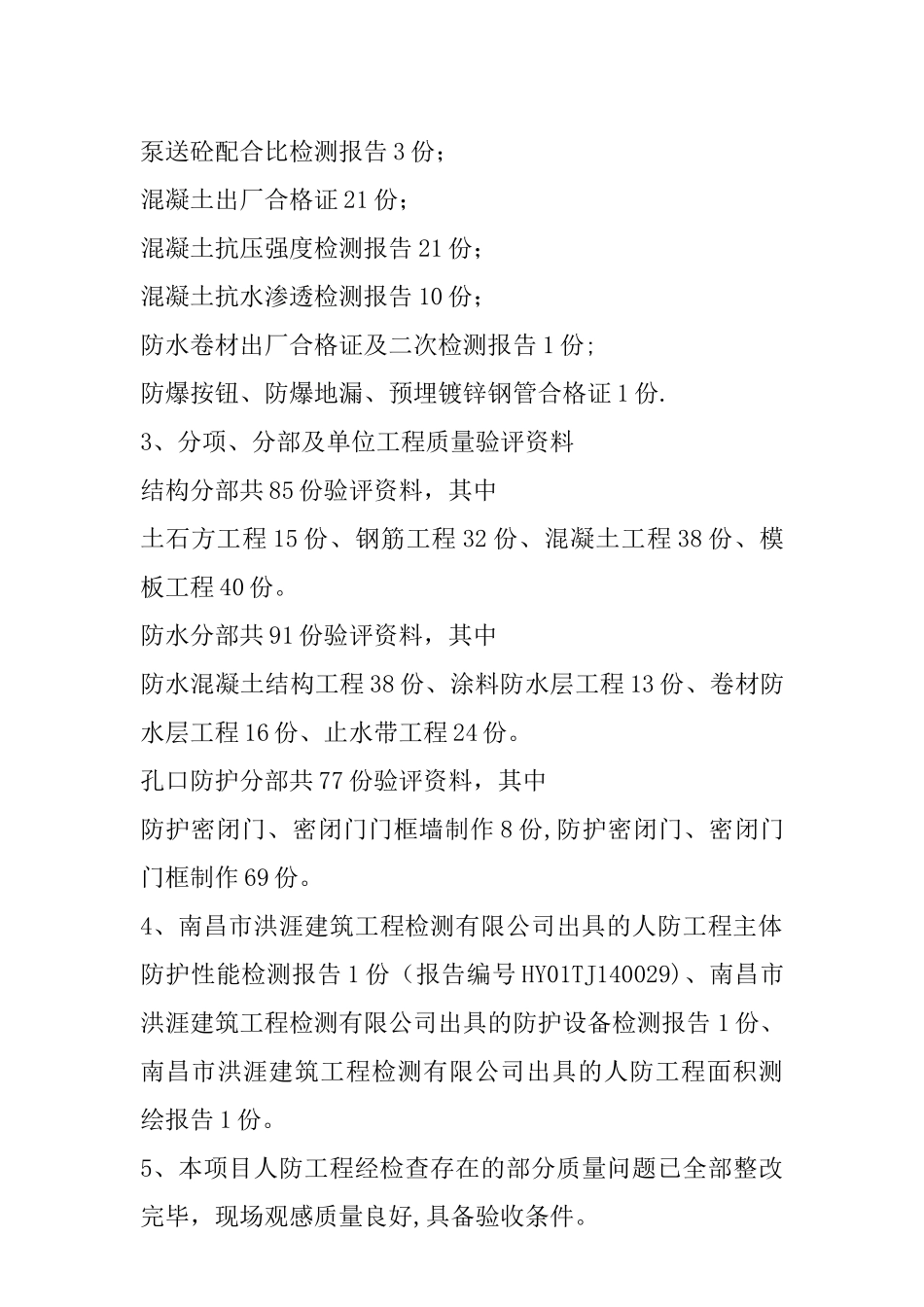 人防工程竣工验收报告_第3页