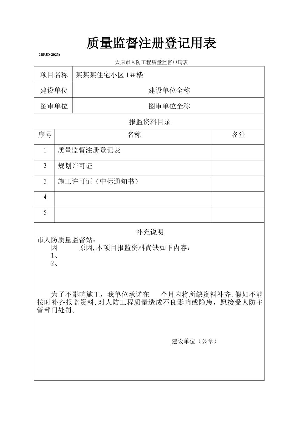 人防工程竣工资料_第2页