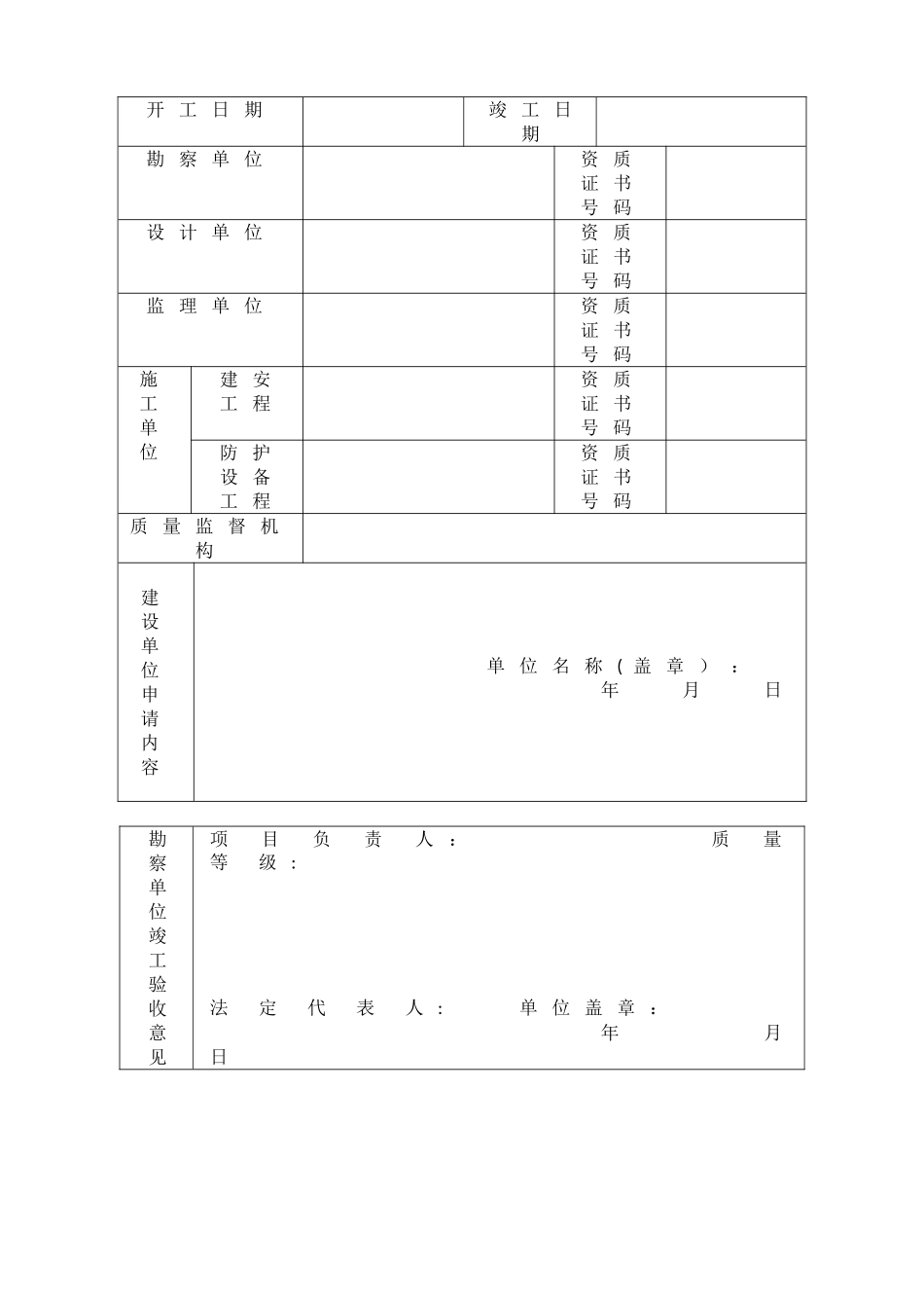 人防工程竣工验收备案表_第2页