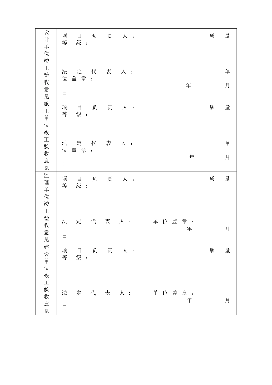 人防工程竣工验收备案表_第3页