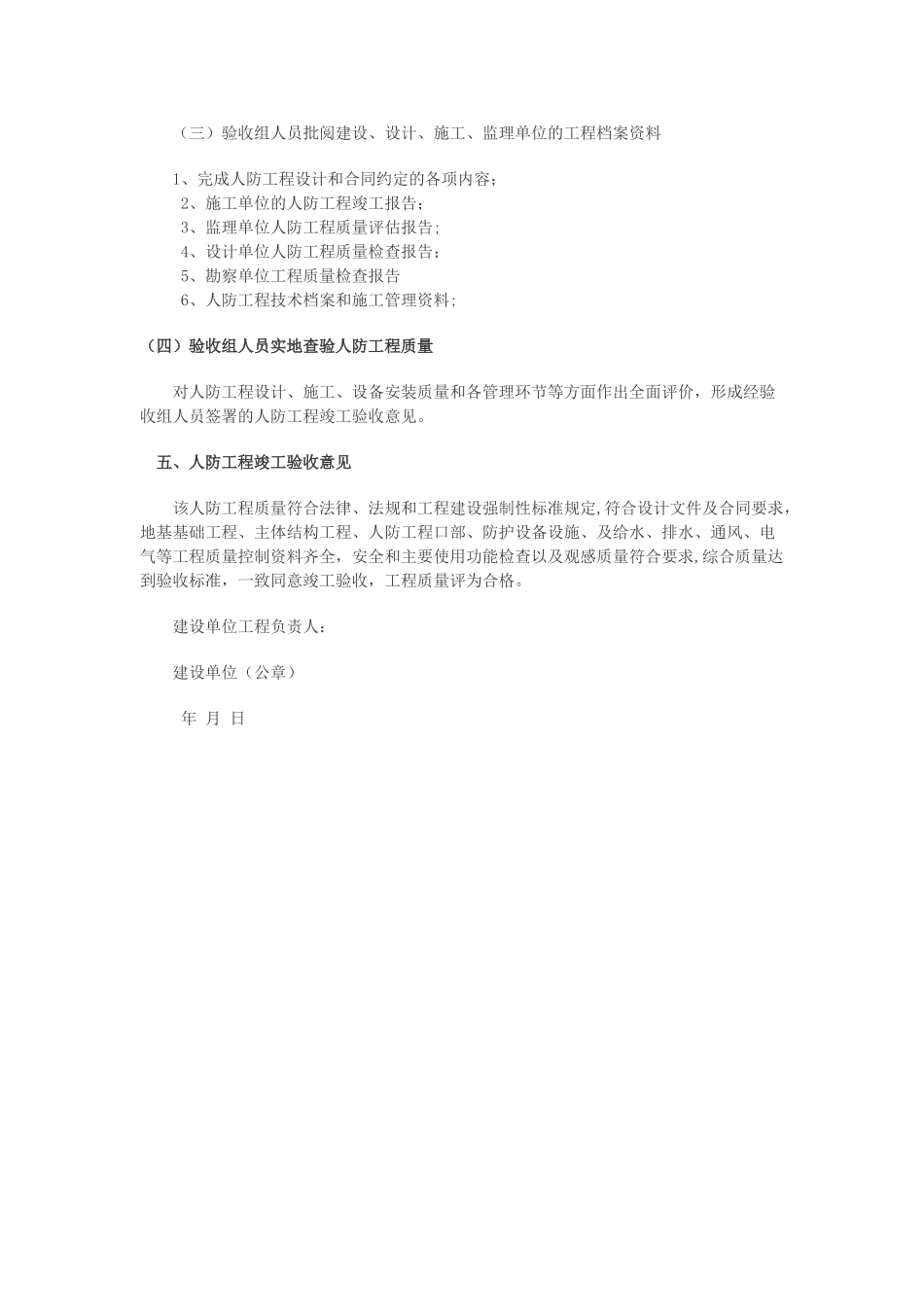 人防工程竣工验收报告范本_第2页