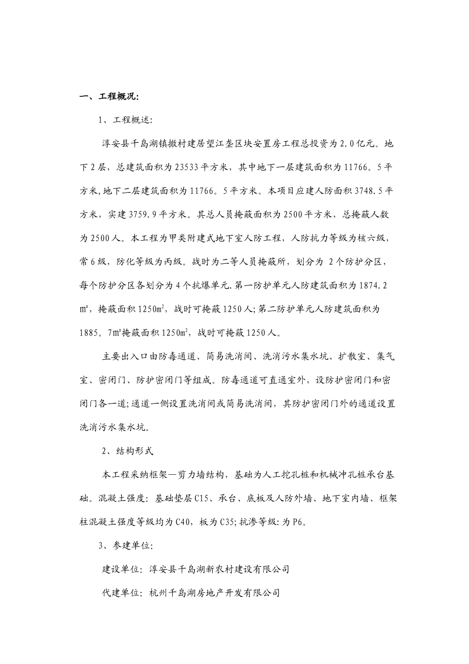 人防工程竣工质量评估报告_第2页