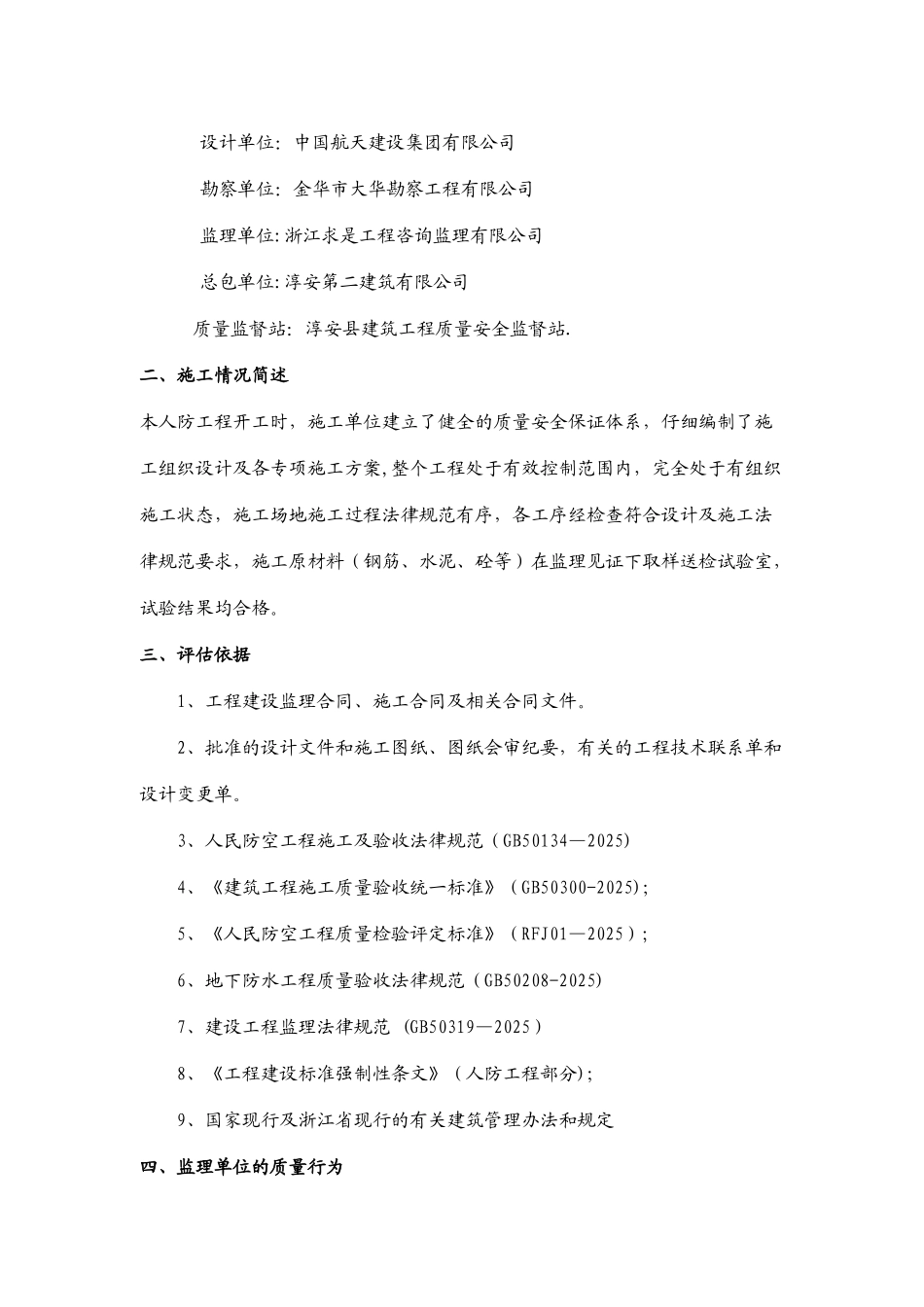 人防工程竣工质量评估报告_第3页