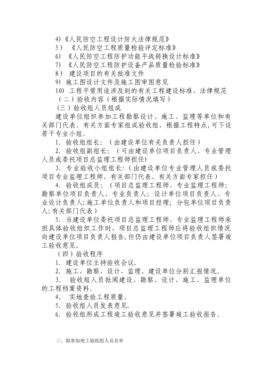 人防工程竣工验收申请表_第3页