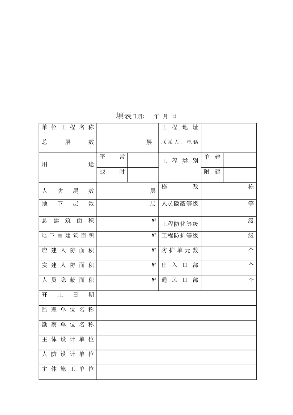 人防工程竣工验收报告[新]_第2页