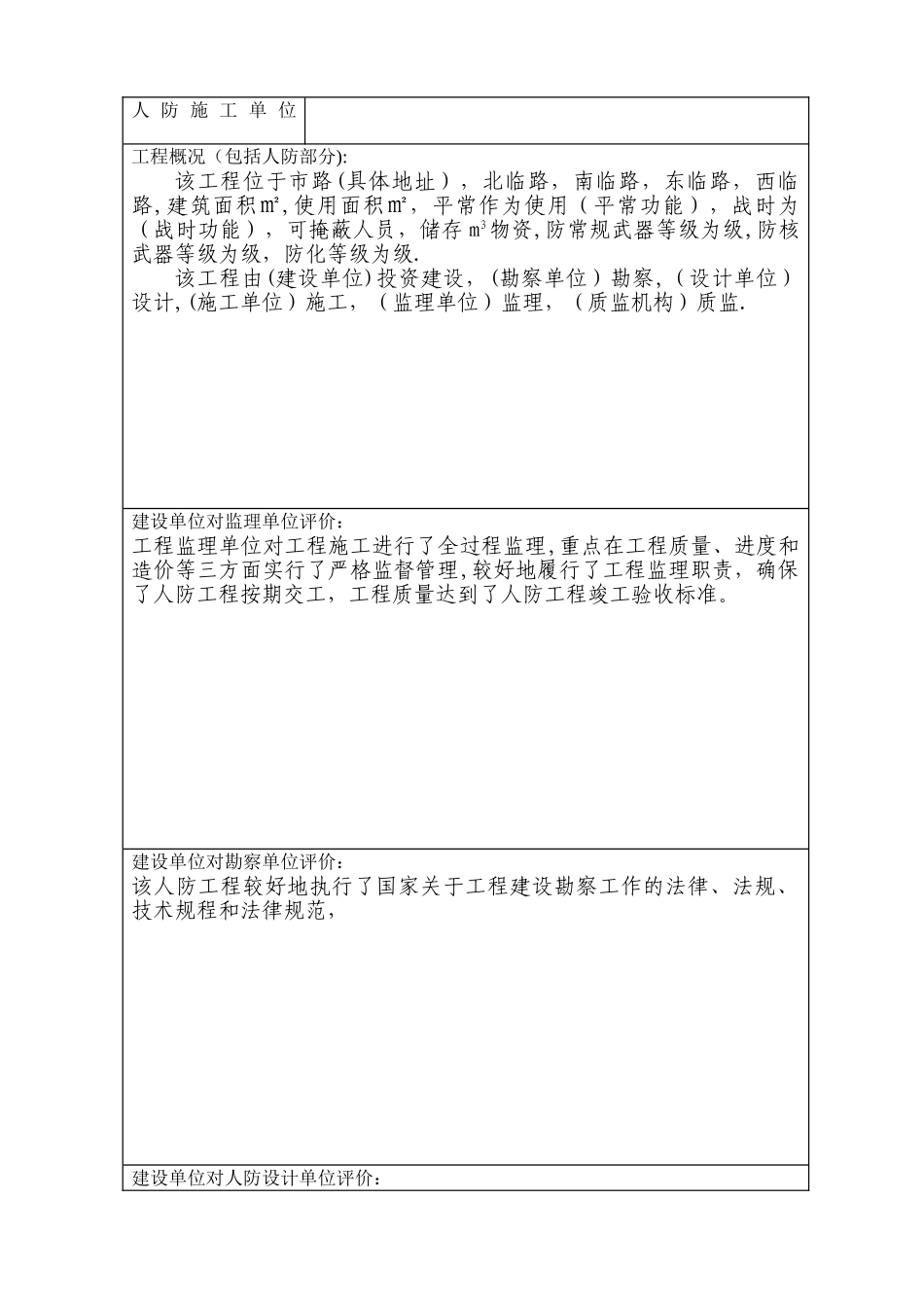 人防工程竣工验收报告[新]_第3页