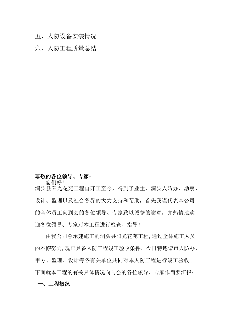 人防工程竣工验收自评报告_第2页