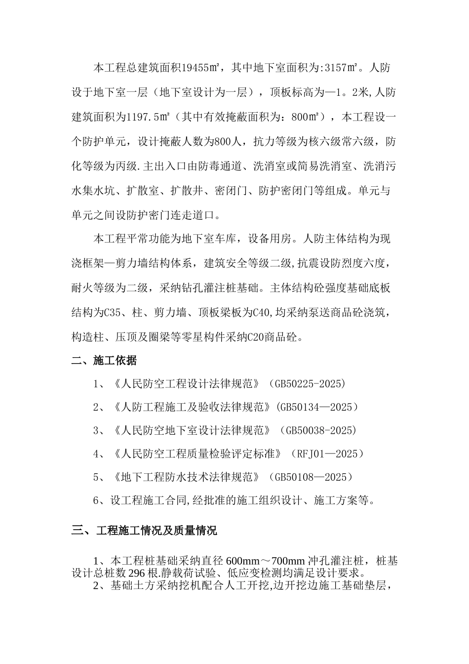 人防工程竣工验收自评报告_第3页