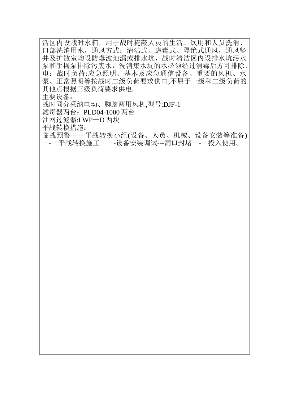 人防工程竣工验收报告填写要求_第3页