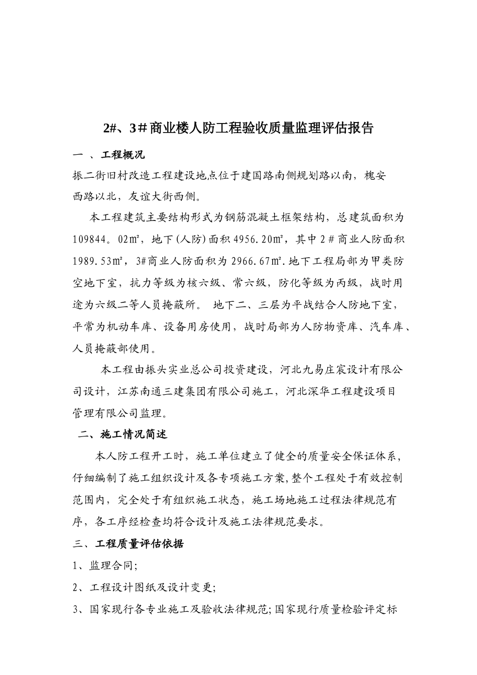 人防工程竣工验收质量监理评估报告_第2页