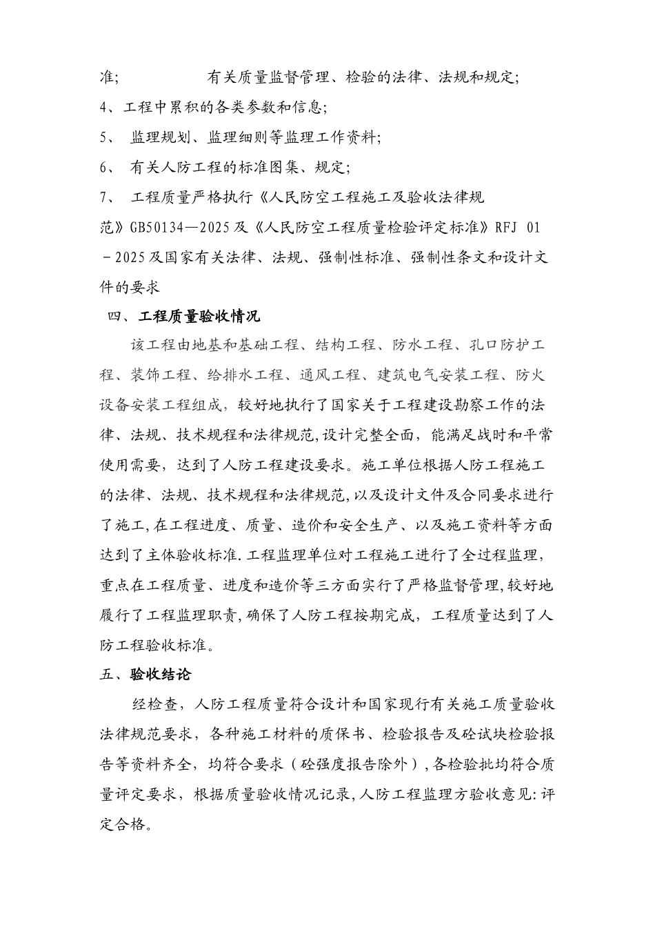 人防工程竣工验收质量监理评估报告_第3页