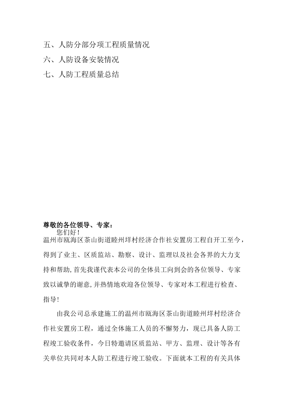 人防工程竣工验收自评报告60882_第2页