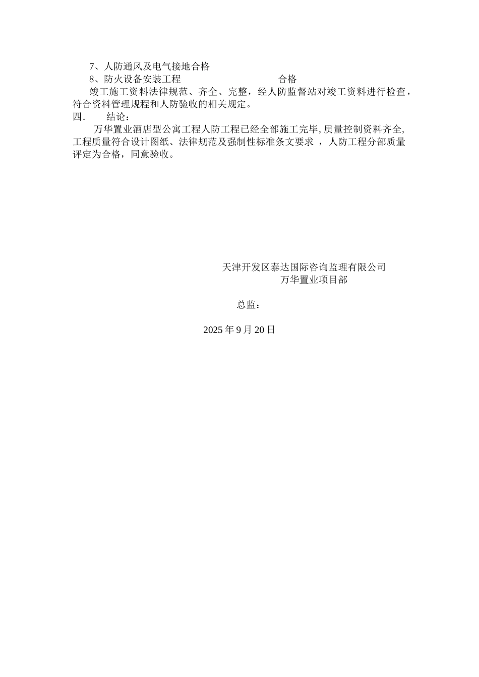 人防工程竣工验收监理评估报告_第2页