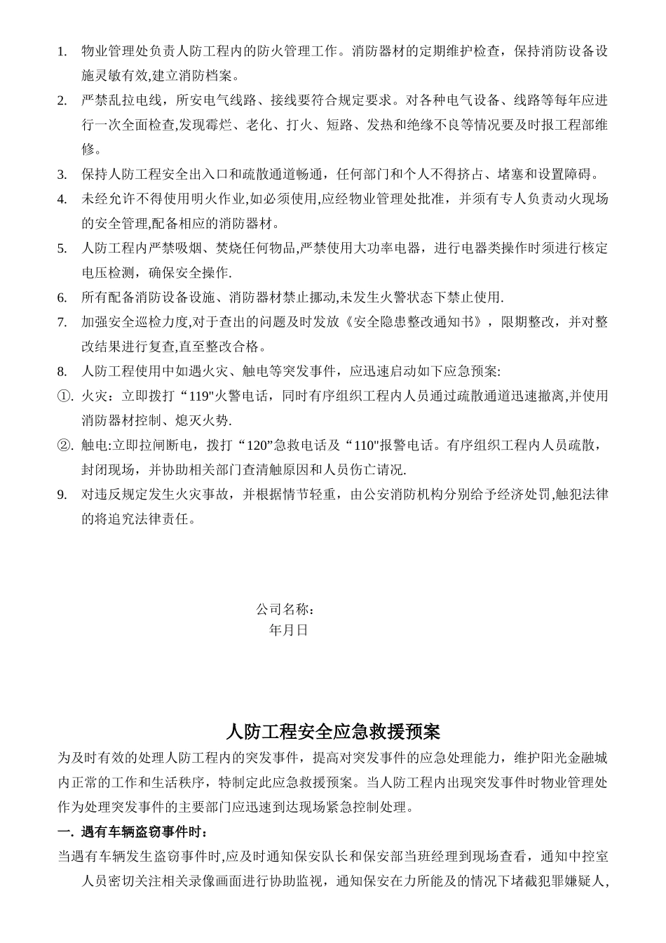 人防工程管理制度_第2页