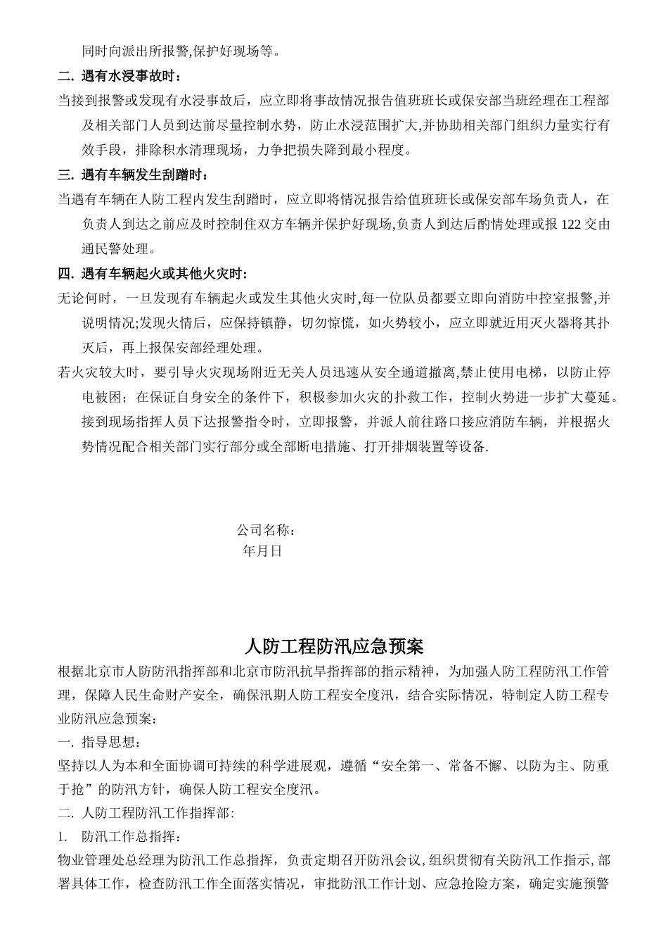 人防工程管理制度_第3页