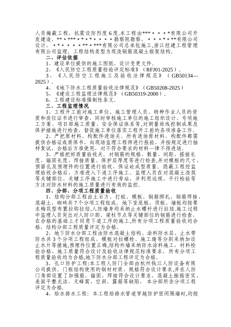 人防工程结构验收监理汇报材料_第2页