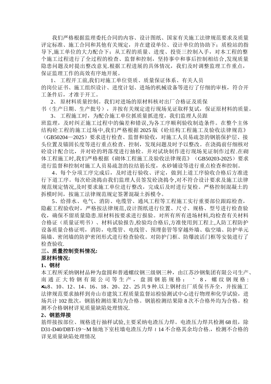 人防工程结构监理质量验收评估报告_第3页