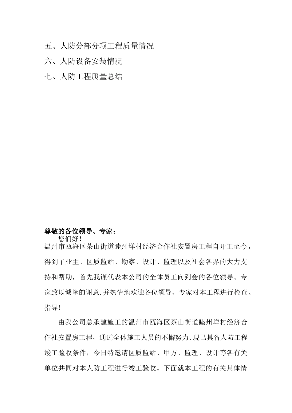 人防工程竣工验收自评报告75155_第2页