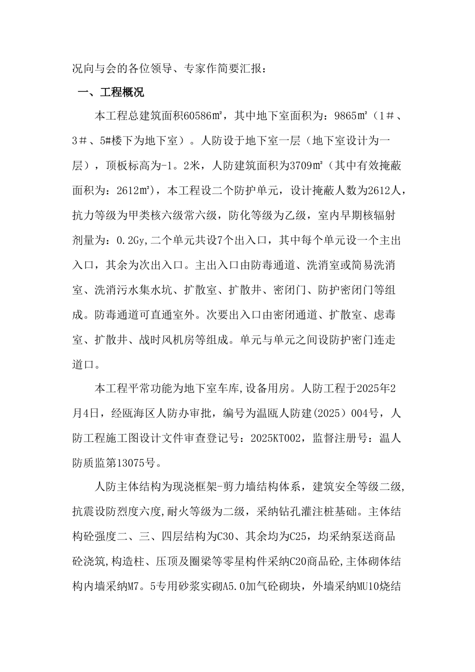 人防工程竣工验收自评报告75155_第3页