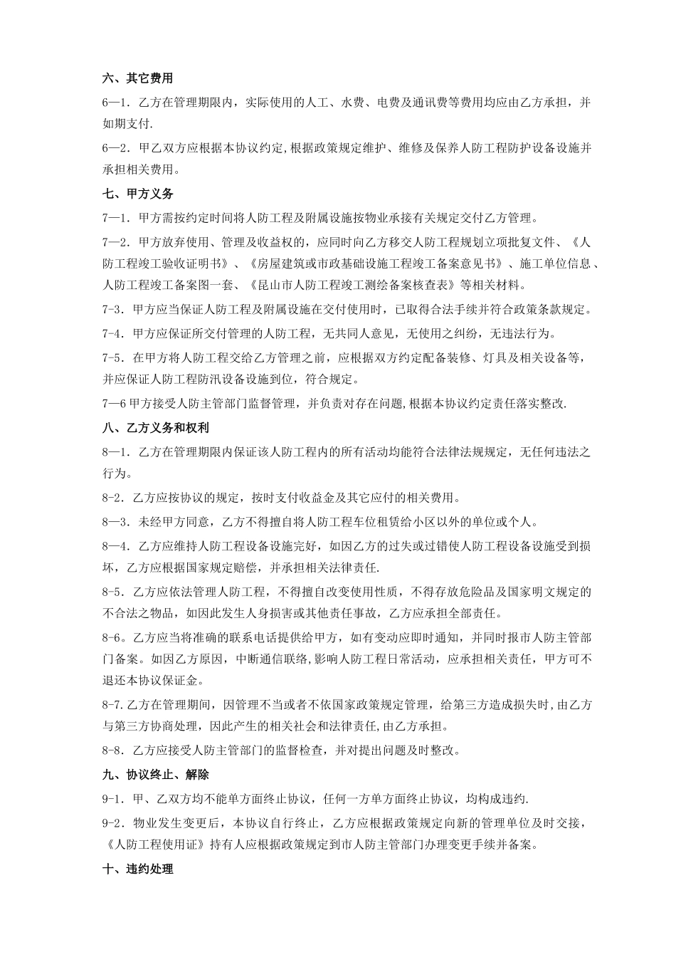 人防工程管理协议范本_第3页