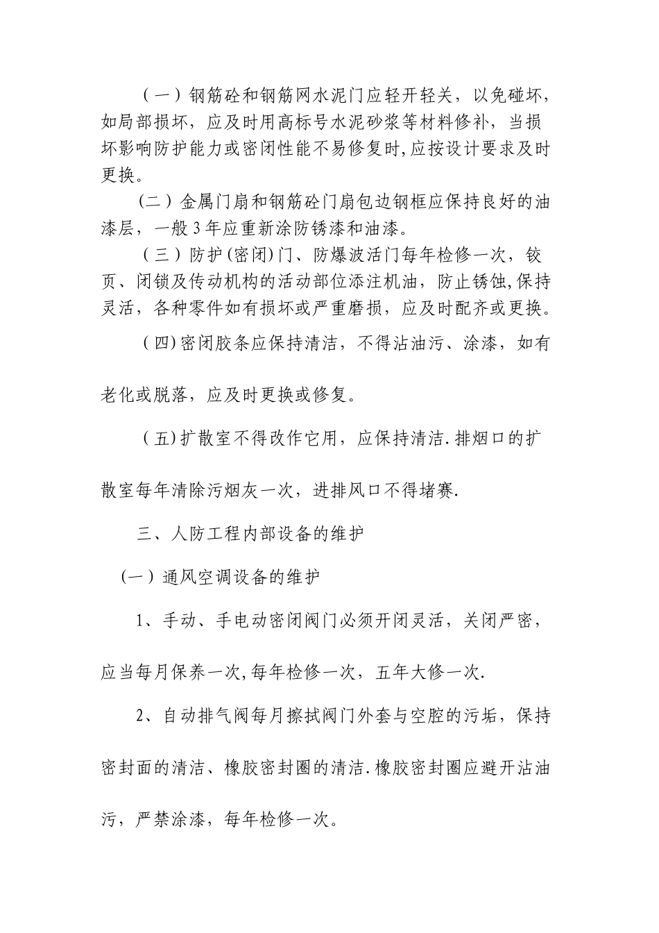 人防工程维护管理岗位责任制度_第3页