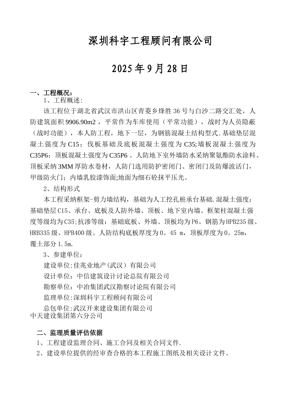 人防工程结构验收质量评估报告_第2页