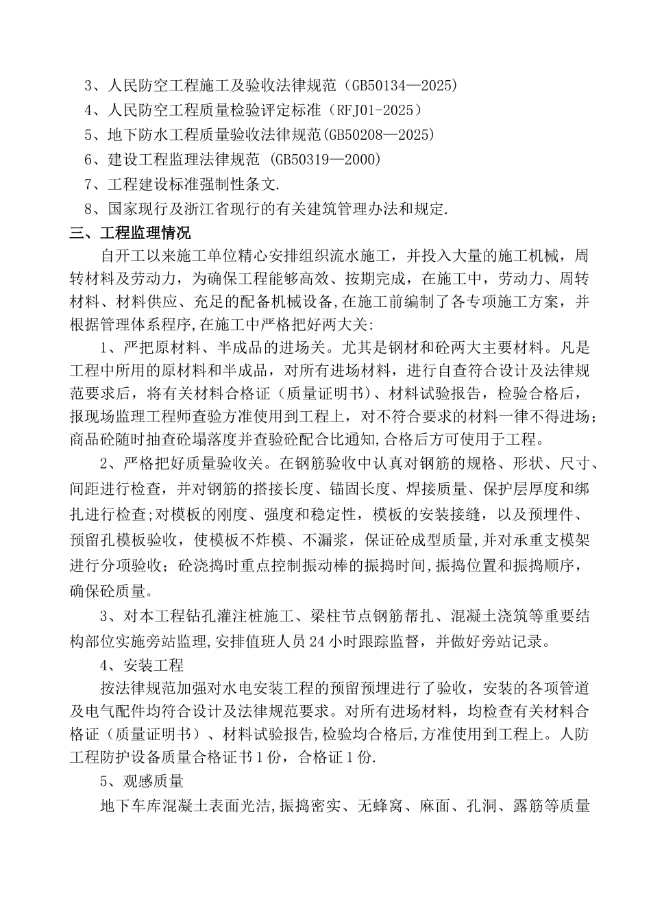 人防工程结构验收质量评估报告_第3页