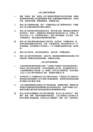 人防工程维护管理制度04275