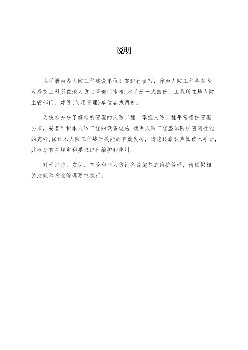 人防工程维护管理手册_第3页