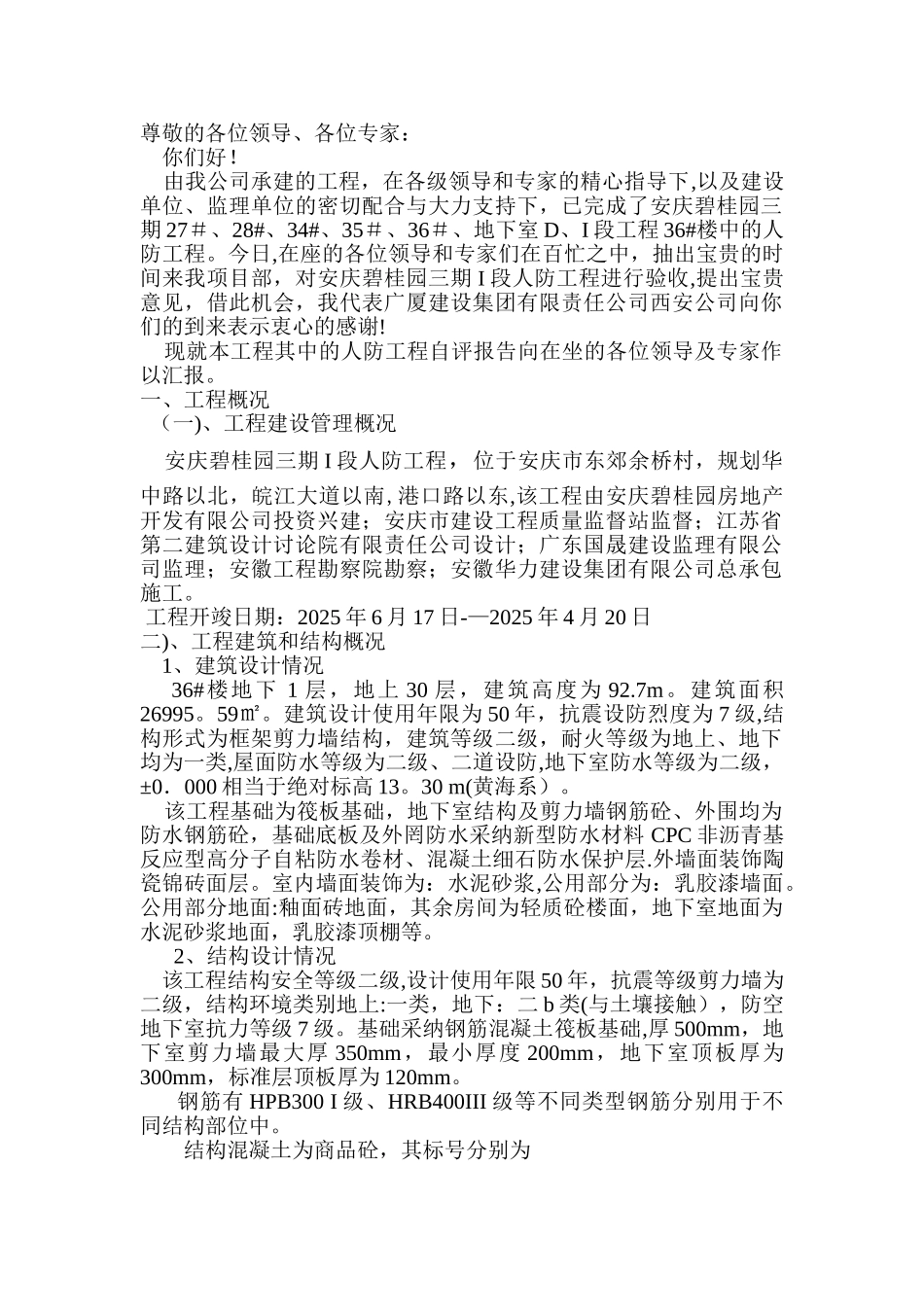 人防工程自评报告1_第2页